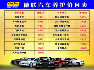 保养汽车 套餐价格多少