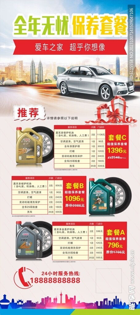 保养汽车 套餐价格多少