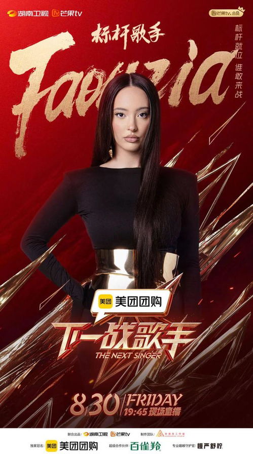 《歌手2025》首期排名