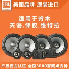 jbl汽车喇叭多少欧姆