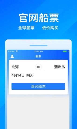 汽车购票软件便宜多少