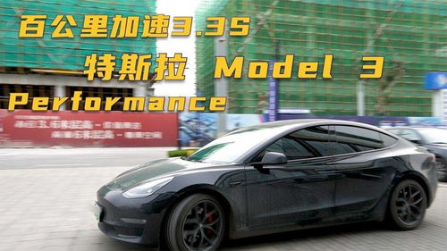 特斯拉汽车高速多少公里