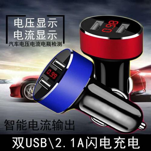 汽车充手机多少功率