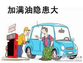 汽车救援加油给多少 汽车救援加油给多少