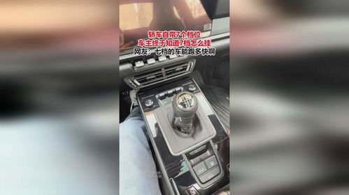 汽车档位最快跑多少