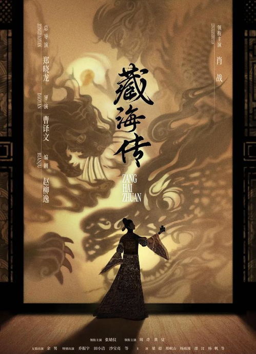 《藏海传》连更8天