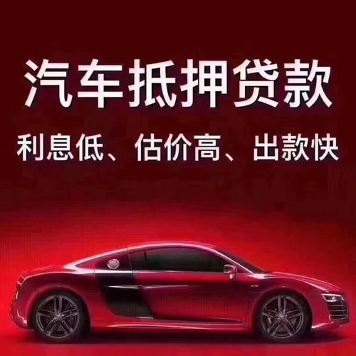怀化汽车押车贷款多少