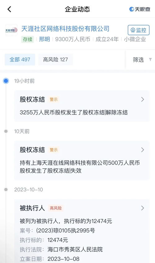 柴怼怼被法院冻结600万