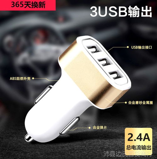 汽车usb插口多少a