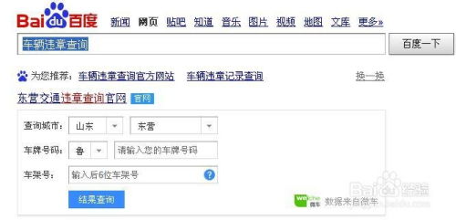 怎么查汽车违章多少