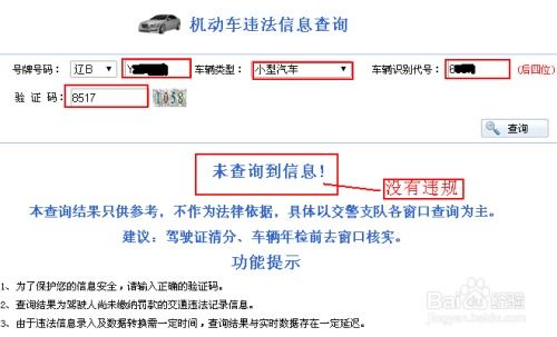 怎么查汽车违章多少