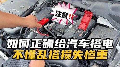 汽车搭电多少合适