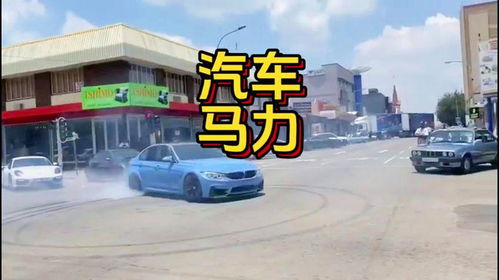 汽车多少匹马力够用