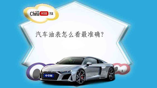 查看汽车剩下多少分