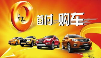 首付多少可以买汽车