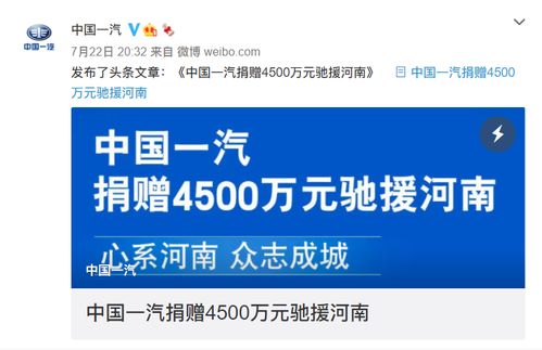 长安汽车捐款多少河南
