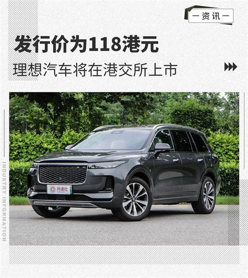 理想汽车 香港售价多少