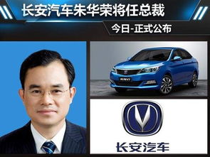 长安汽车总裁有多少