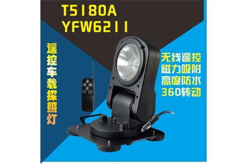 汽车探照灯家用多少瓦