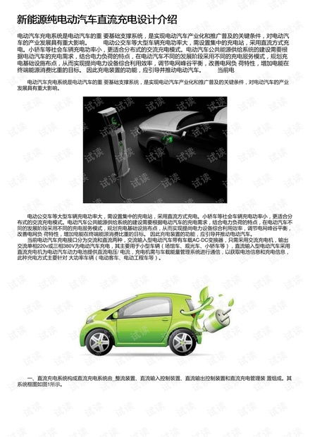 汽车直流电多少