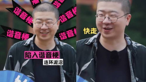 马龙也玩谐音梗