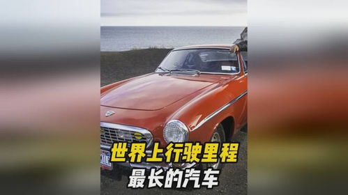 最长的汽车多少万