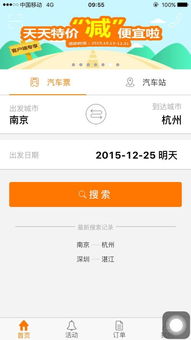 订票提前多少天汽车