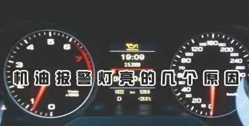 汽车报警还有多少油