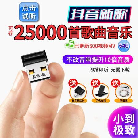 汽车u盘多少歌曲