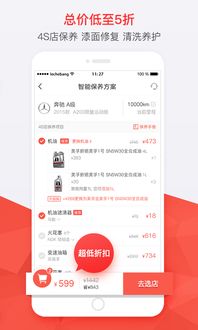 汽车保养平台优惠多少