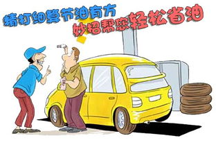 汽车到多少该加油 汽车到多少该加油
