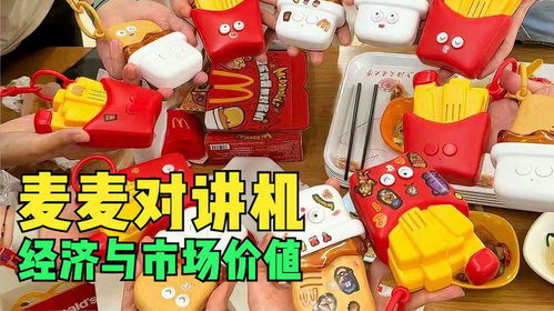麦当劳汽车玩具价格多少