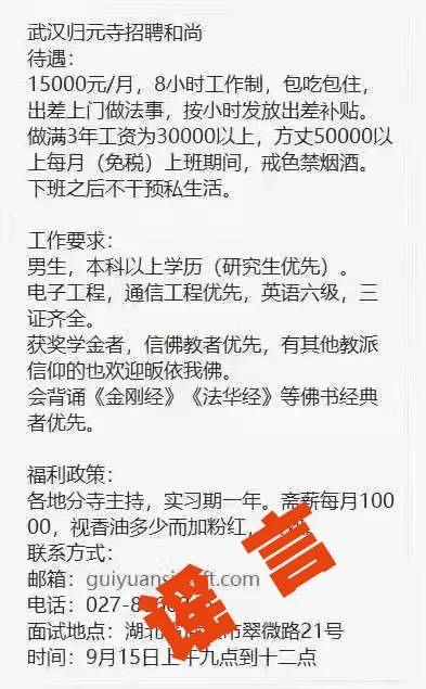 景区回应月薪3万招帅气NPC：属实