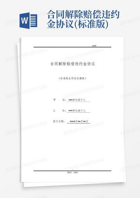 汽车合同违约赔偿多少