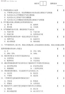 汽车理论考多少题目 汽车理论考多少题目