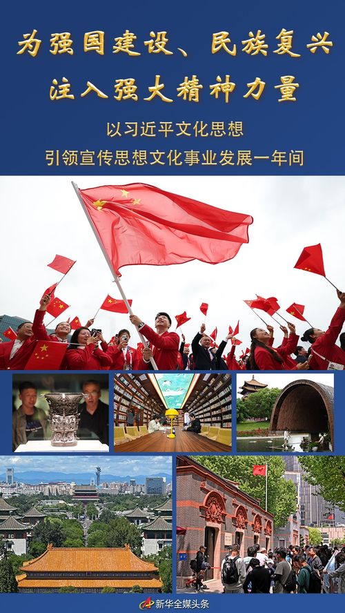 筑牢强国建设 民族复兴的文化根基