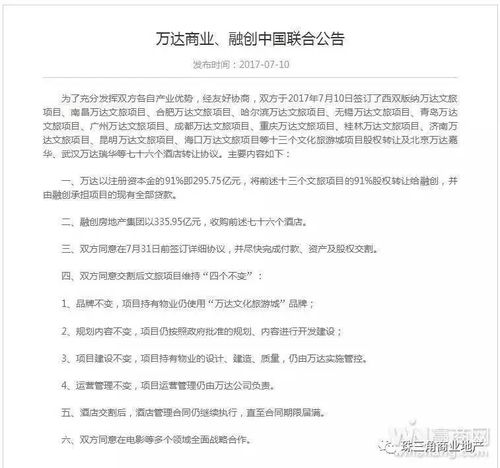 王健林还剩多少家底
