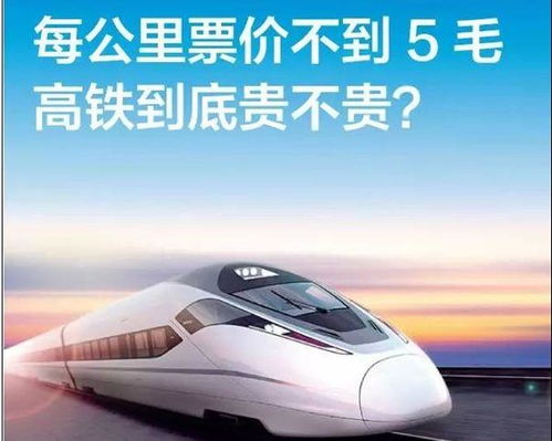 火车比汽车便宜多少