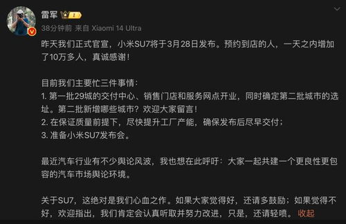 小米汽车粉丝数量多少