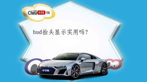 HUD汽车多少钱