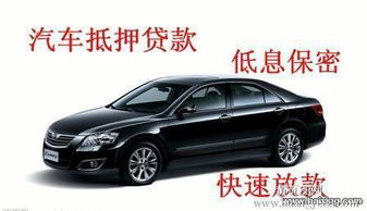 汽车押车需要多少资金 汽车押车需要多少资金