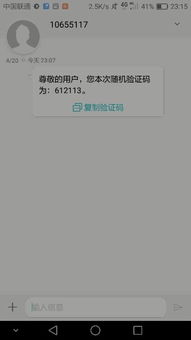 莫名收到20多条验证码隔天6万没了