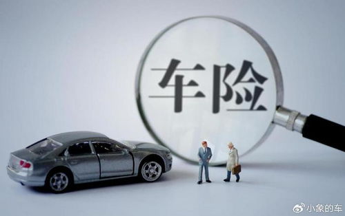 汽车保险最贵多少