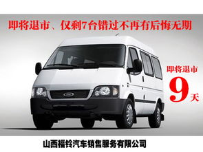 全顺汽车油箱多少升