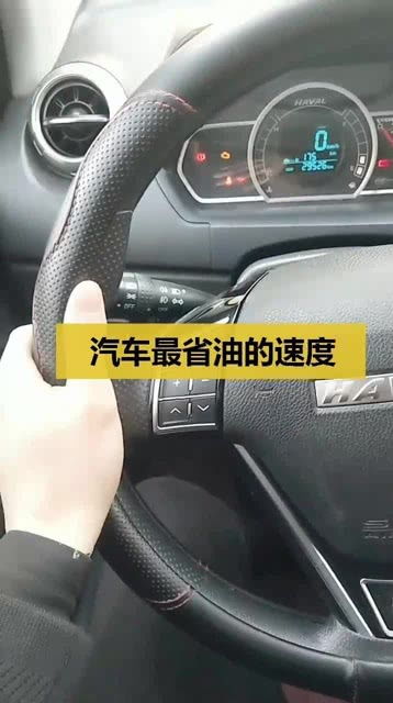 汽车多少速度是省油