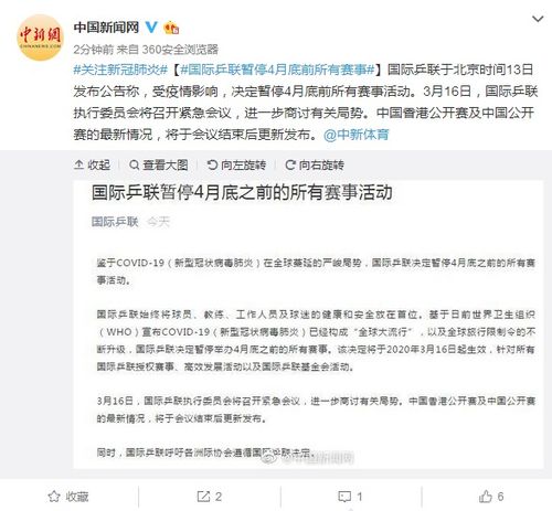 国际乒联回应16个协会投出21张票