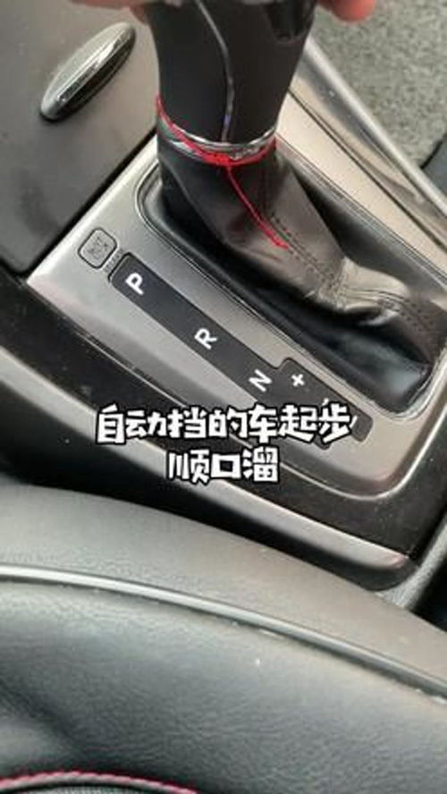 汽车正常多少挡起步