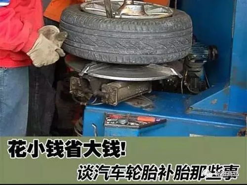 汽车补胎贵的多少