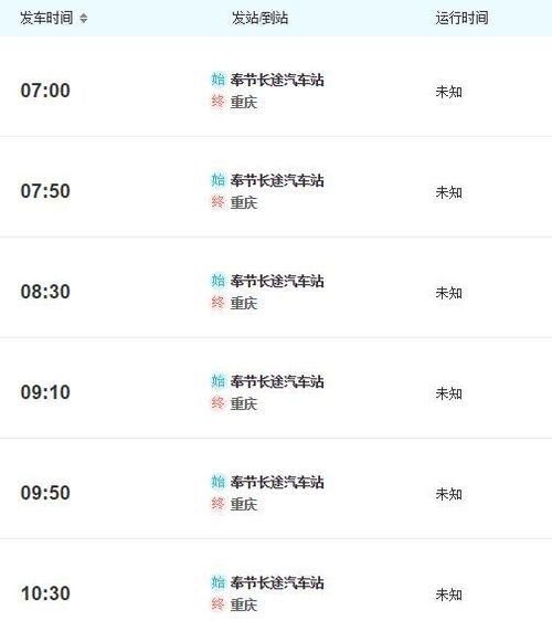 奉节汽车票多少