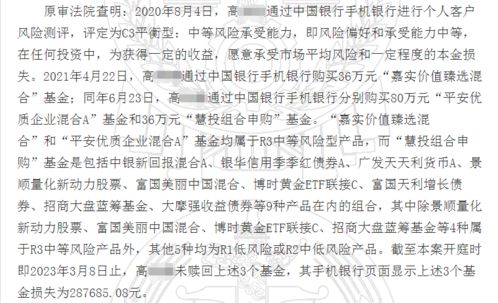 买基金亏损30万状告银行 法院判了